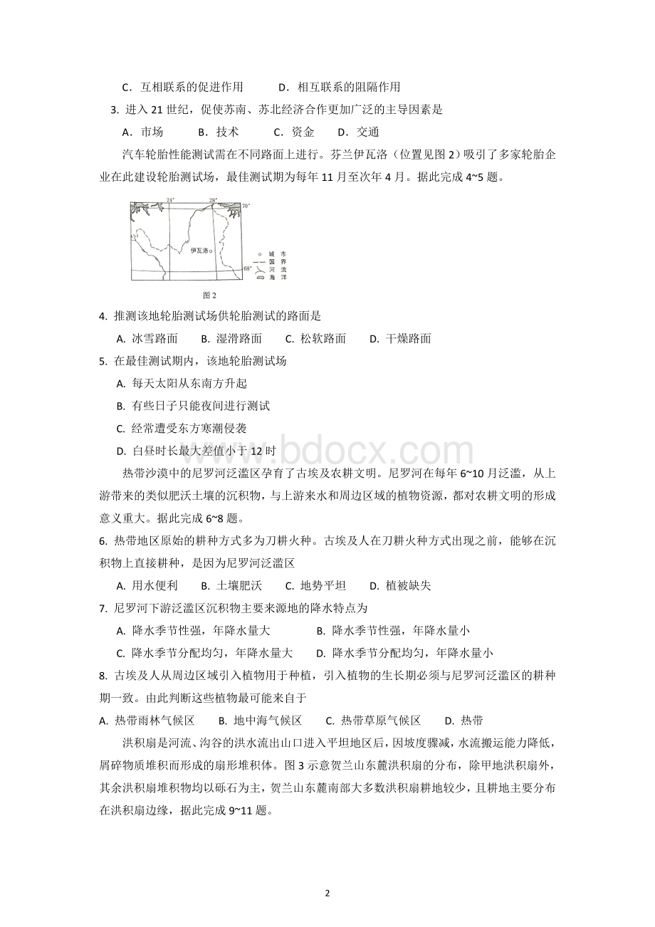 全国高考文综地理试题及答案全国卷.doc_第2页