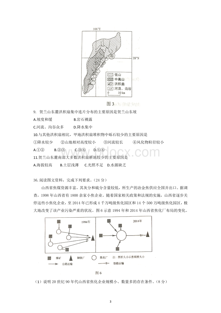 全国高考文综地理试题及答案全国卷.doc_第3页