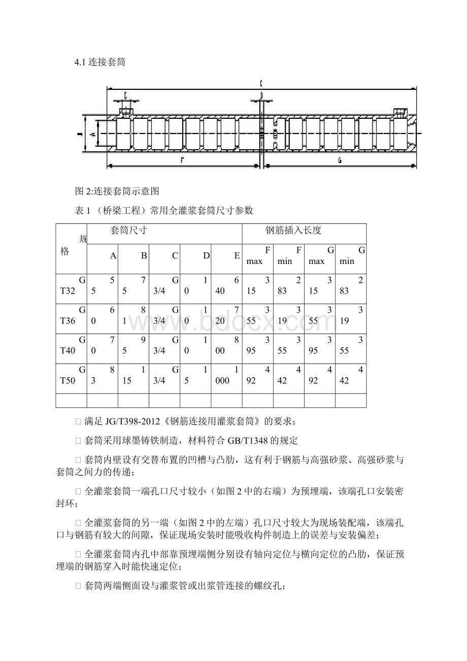 最新钢筋套筒灌浆连接技术工程应用指导汇编Word格式文档下载.docx_第3页