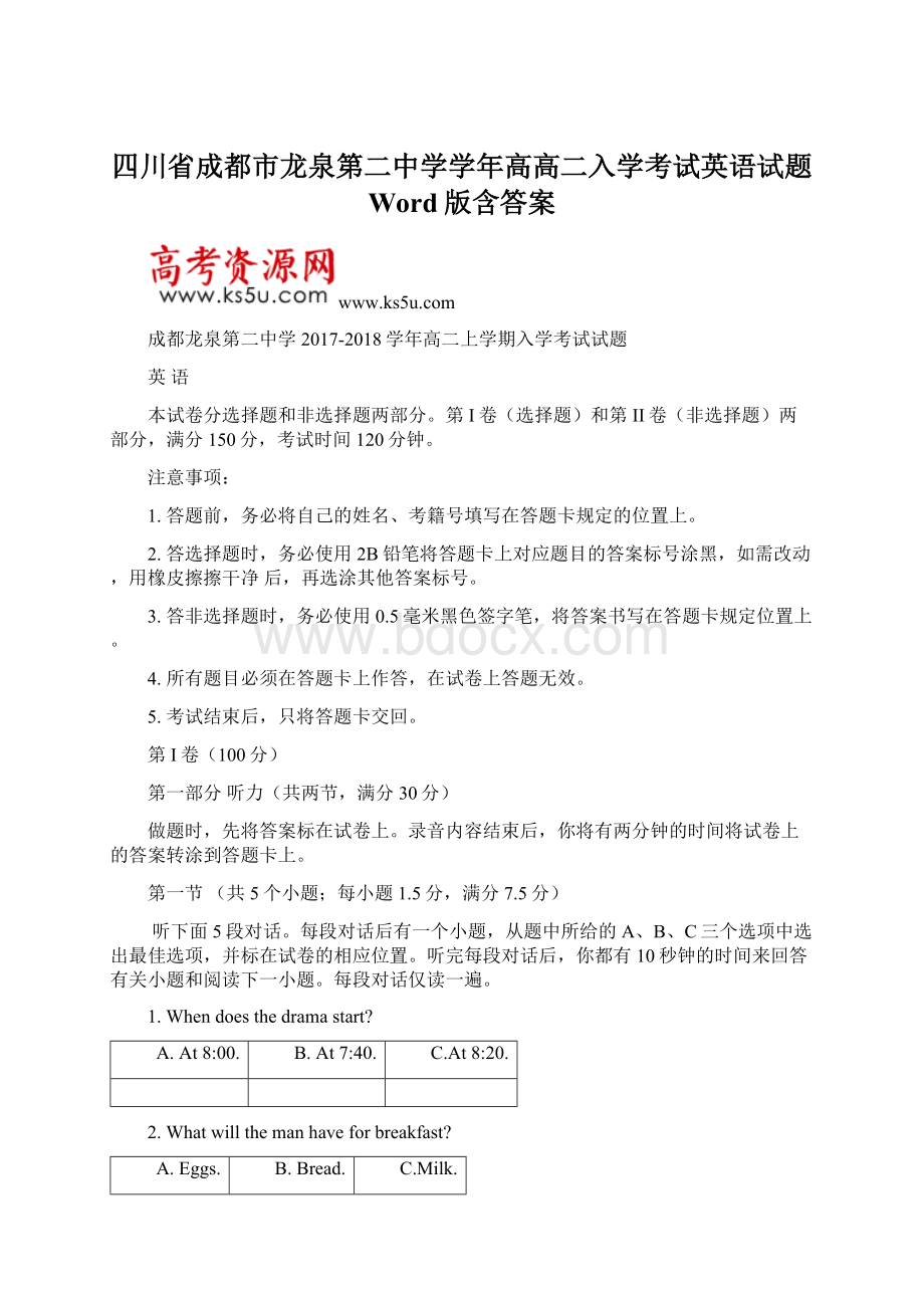 四川省成都市龙泉第二中学学年高高二入学考试英语试题 Word版含答案.docx