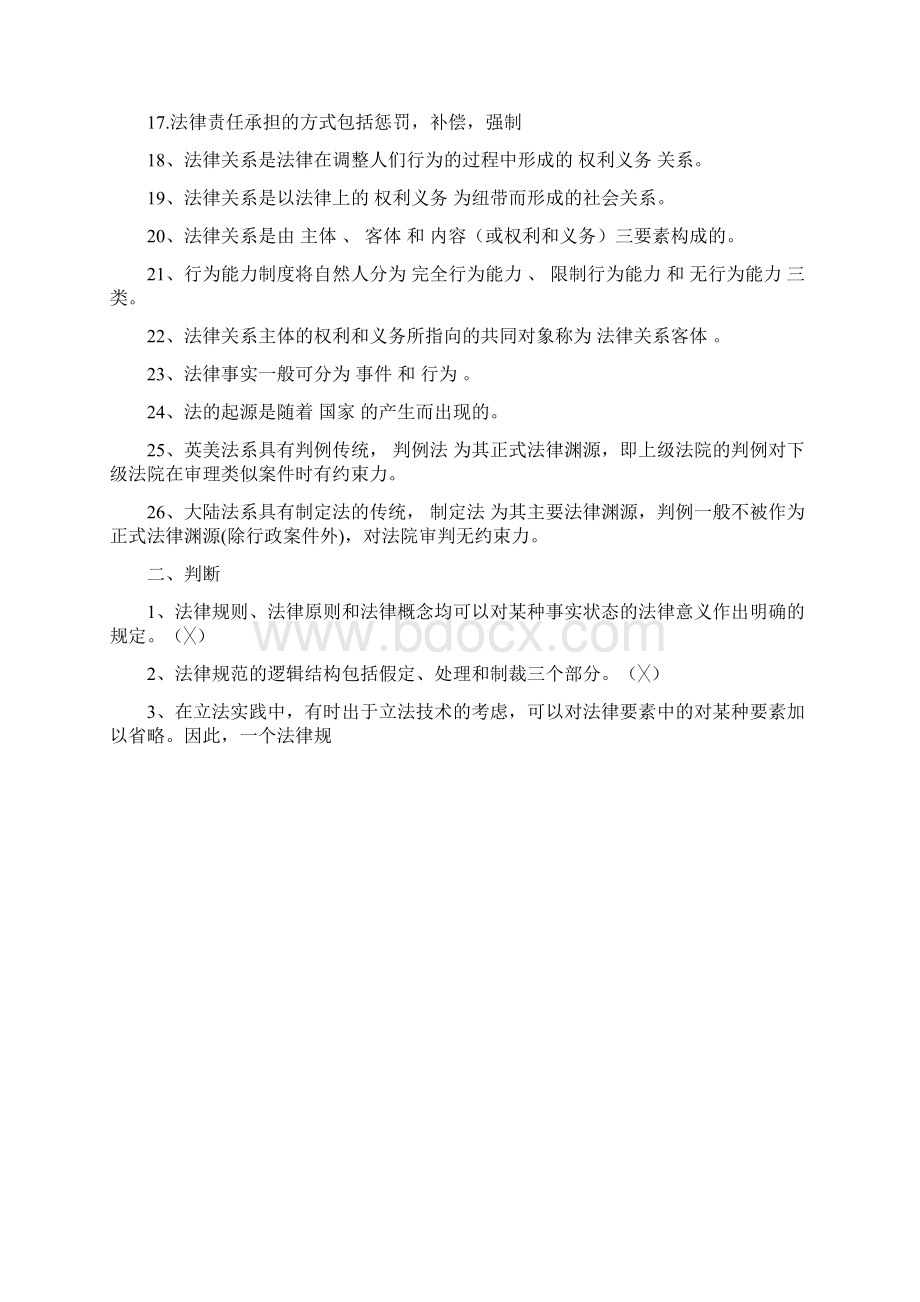 法理学试题库.docx_第2页