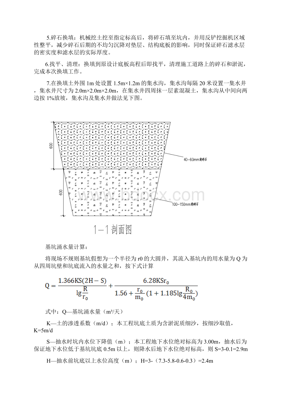 土方换填施工方案.docx_第3页