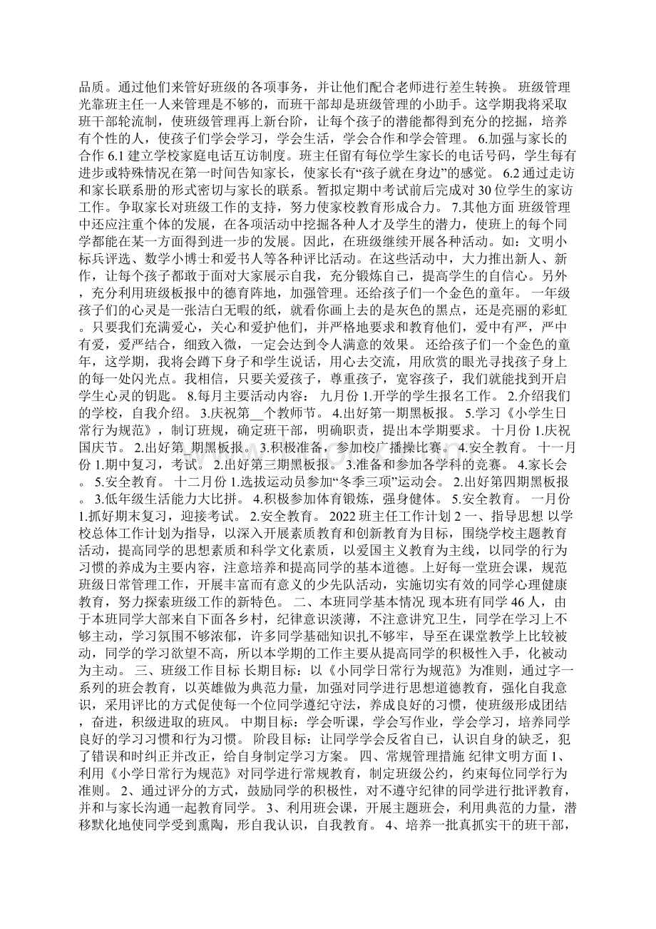 班主任工作计划范本Word下载.docx_第2页