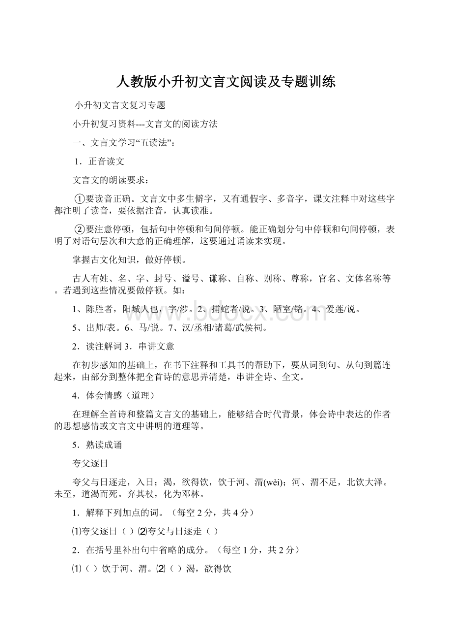 人教版小升初文言文阅读及专题训练.docx_第1页