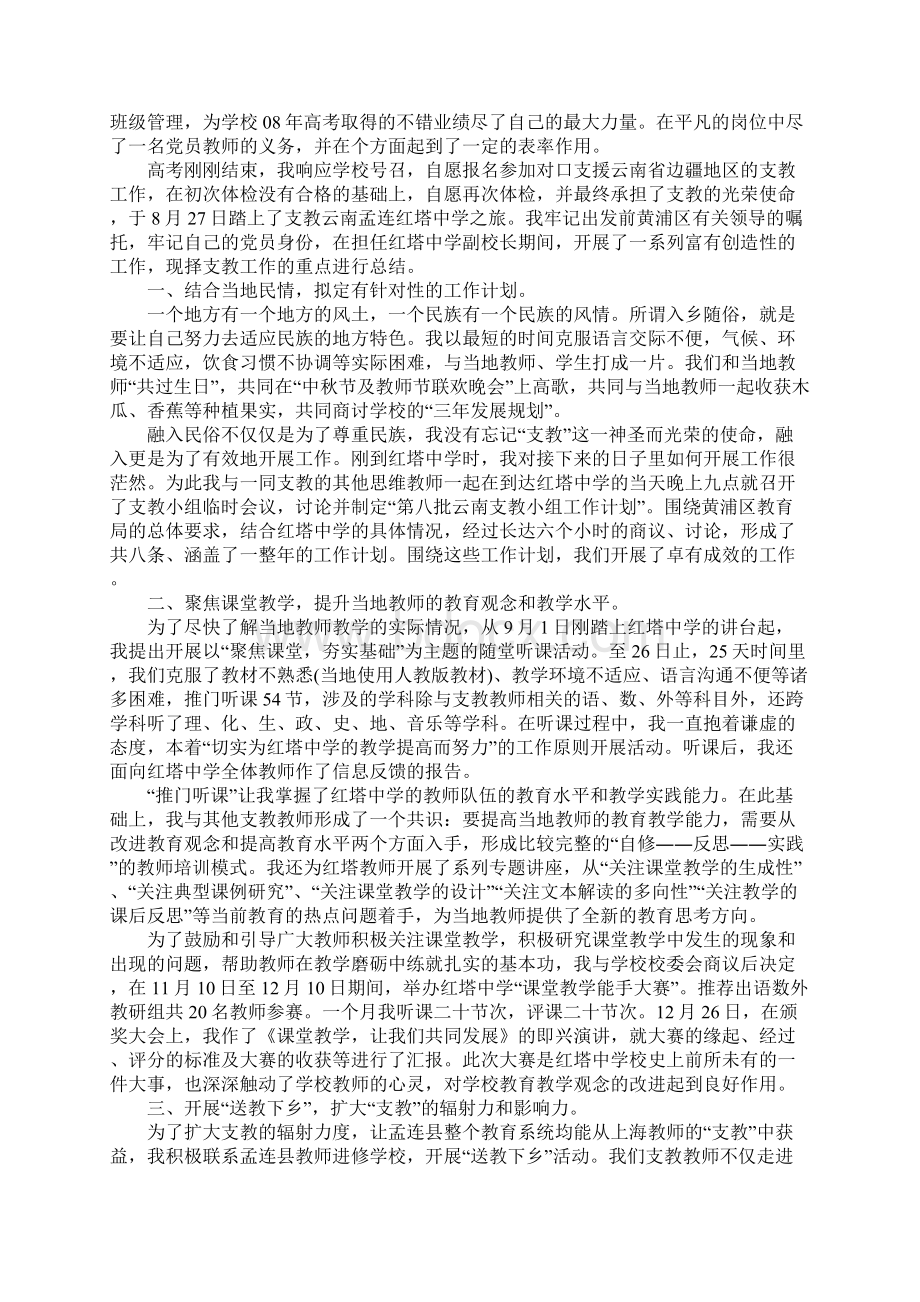 优秀党员获奖感言简要推荐工作范文.docx_第2页