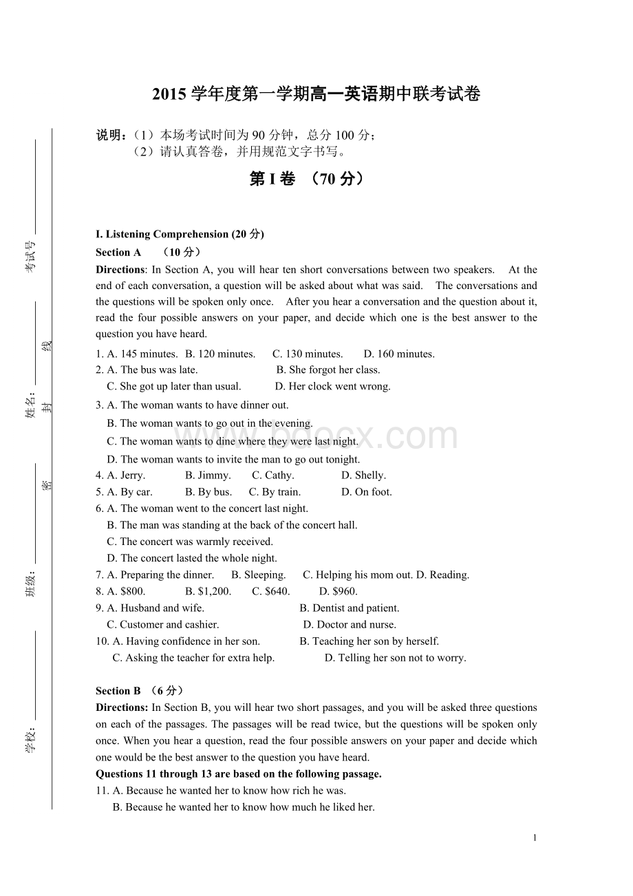 上海市浦东新区2015-2016学年度高一第一学期期中联考英语试卷Word文档格式.doc