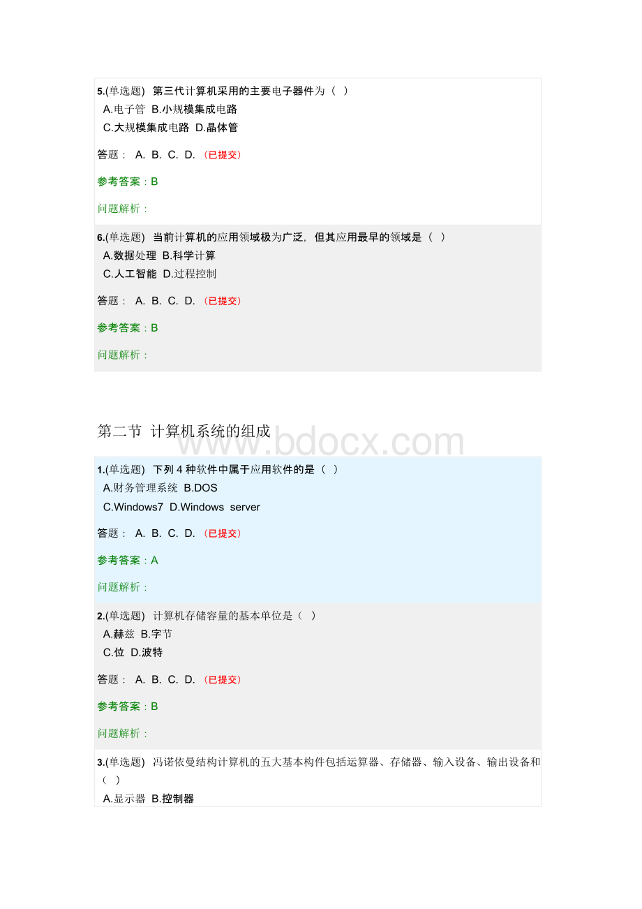 计算机应用基础--随堂练习2019春华南理工大学网络教育答案.docx_第2页