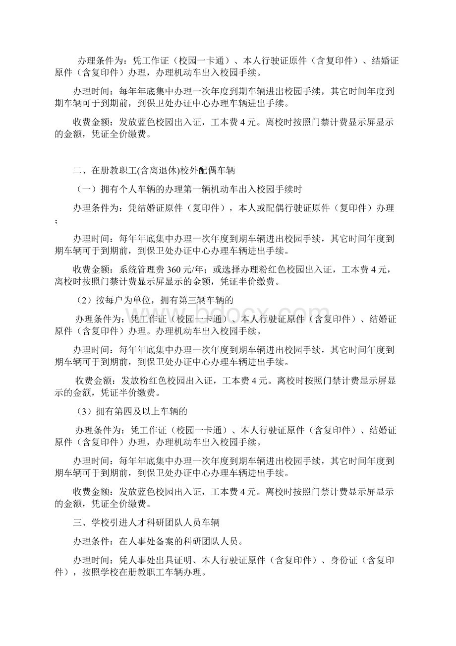 西南交通大学机动车出入分类收费管理细则Word文档格式.docx_第2页