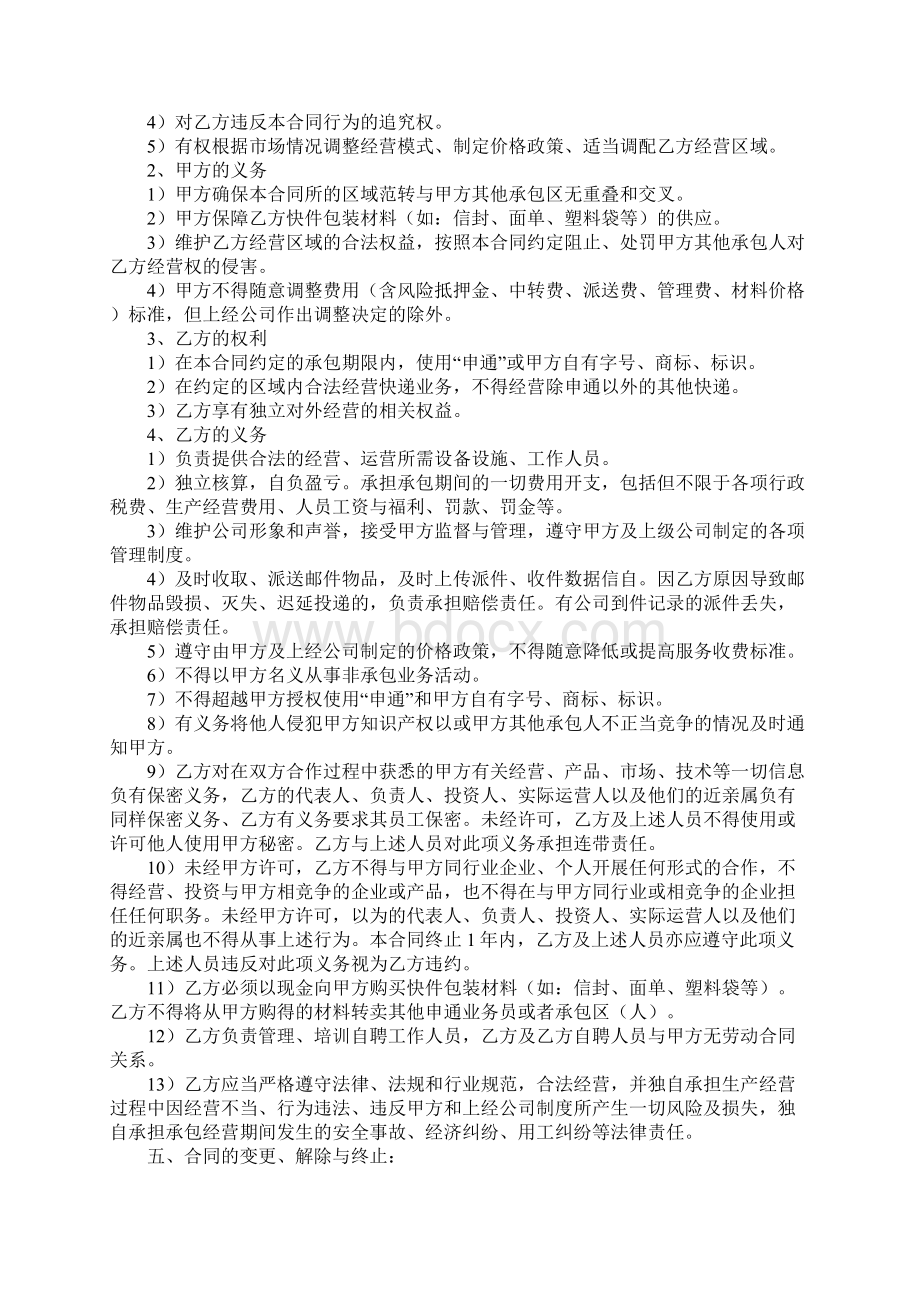 解除快递承包合同协议书Word格式.docx_第2页