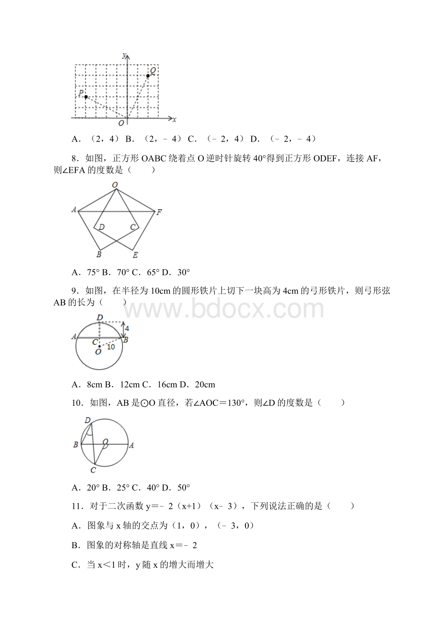 人教版九年级数学上册期中复习测试提高练习题附解析Word文档格式.docx_第2页