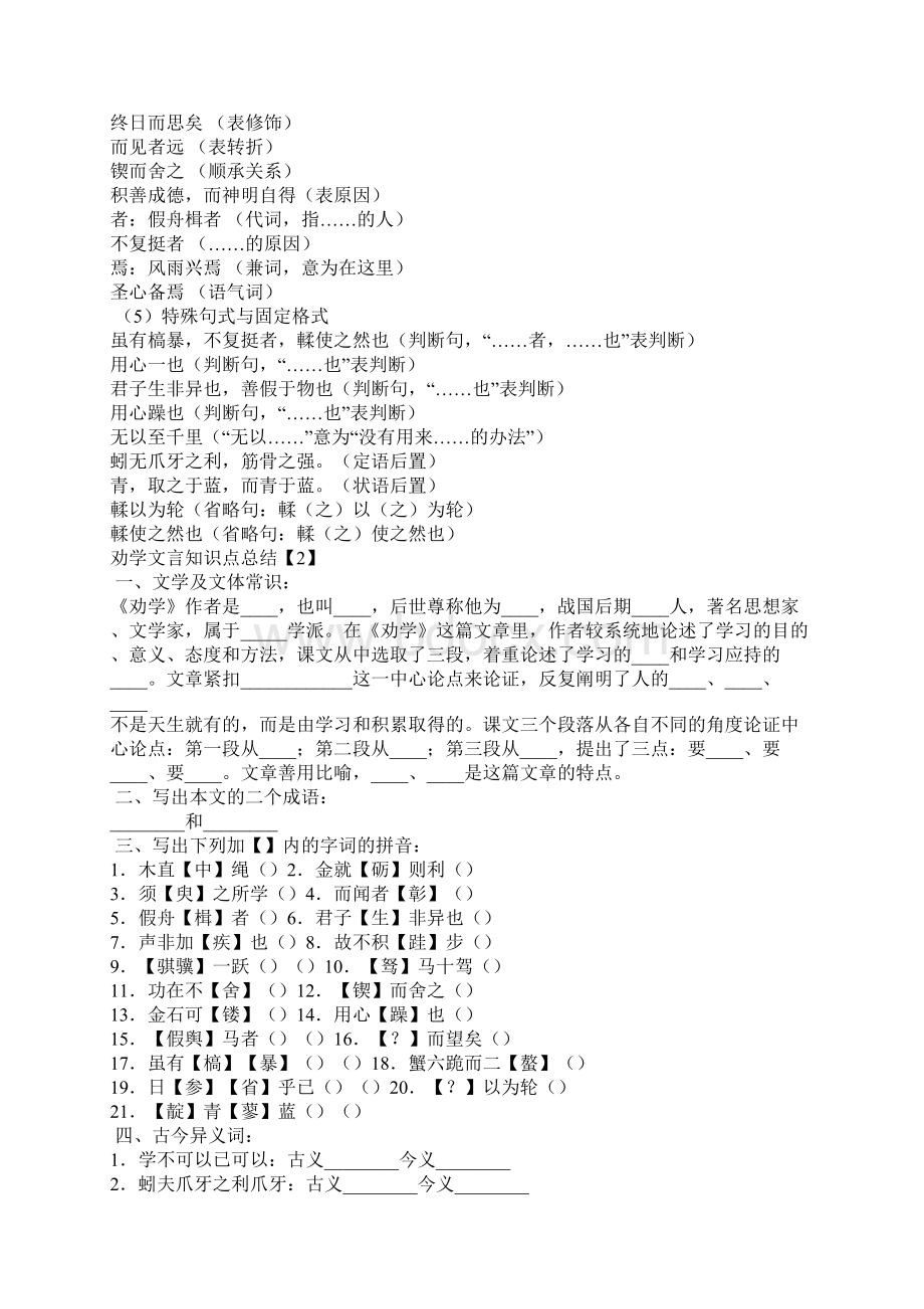 劝学文言知识点总结Word格式文档下载.docx_第2页