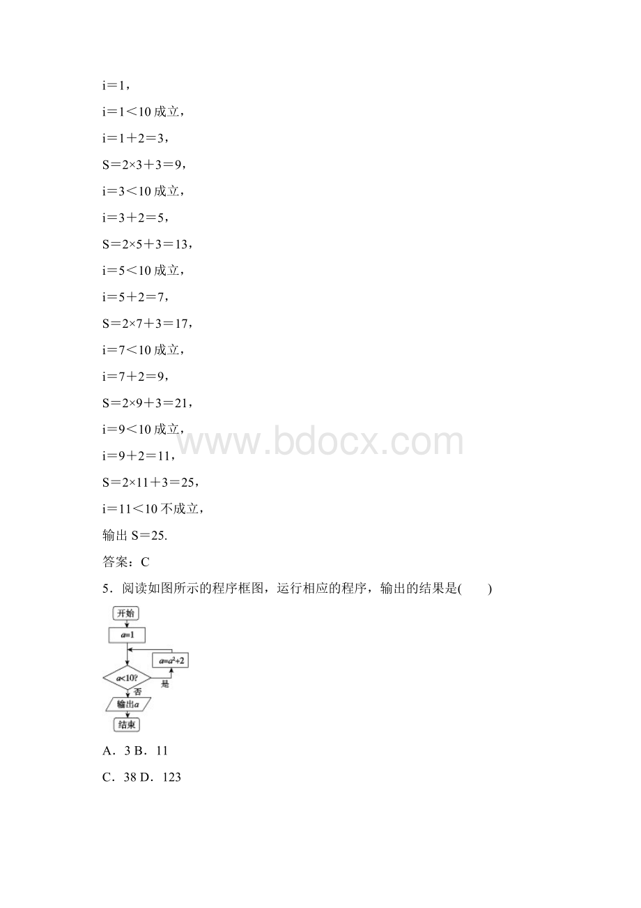 高中数学新课标必修3习题第1章质量评估检测含答案.docx_第2页