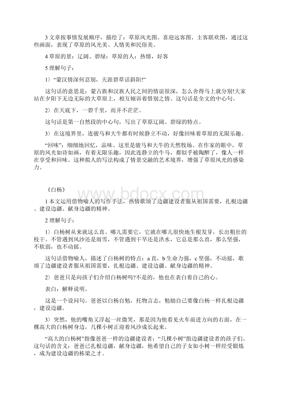 最新人教版五年级下册语文总复习资料.docx_第2页