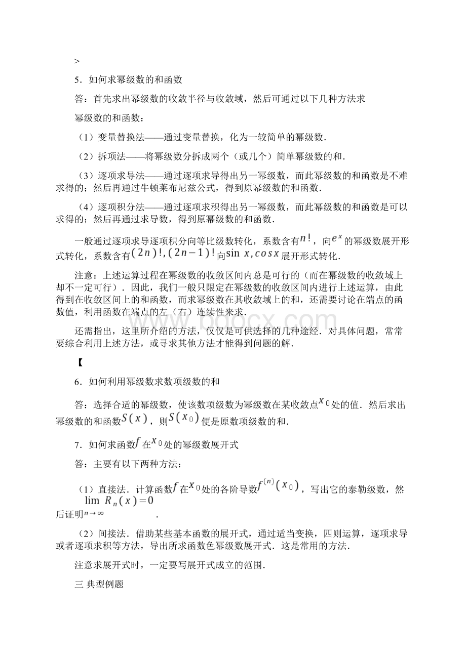 第十四章 幂级数习题课Word格式文档下载.docx_第3页