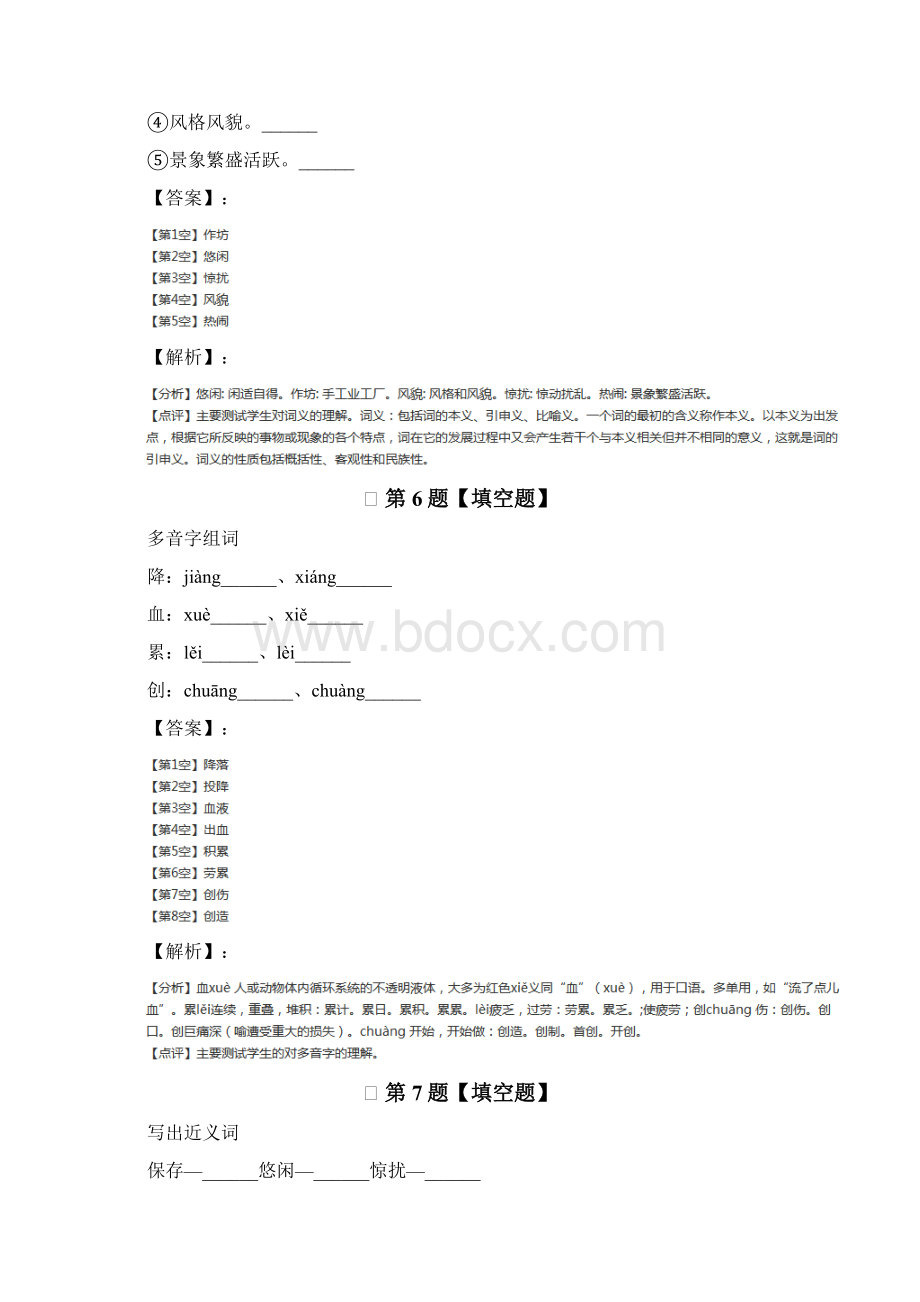 学年度人教版小学语文三年级上册课后练习九十一.docx_第3页