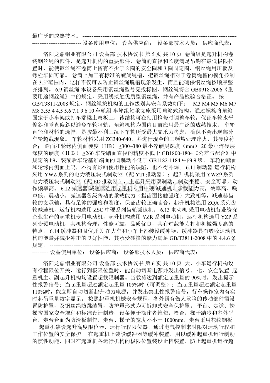 30吨天车技术协议书Word文件下载.docx_第3页