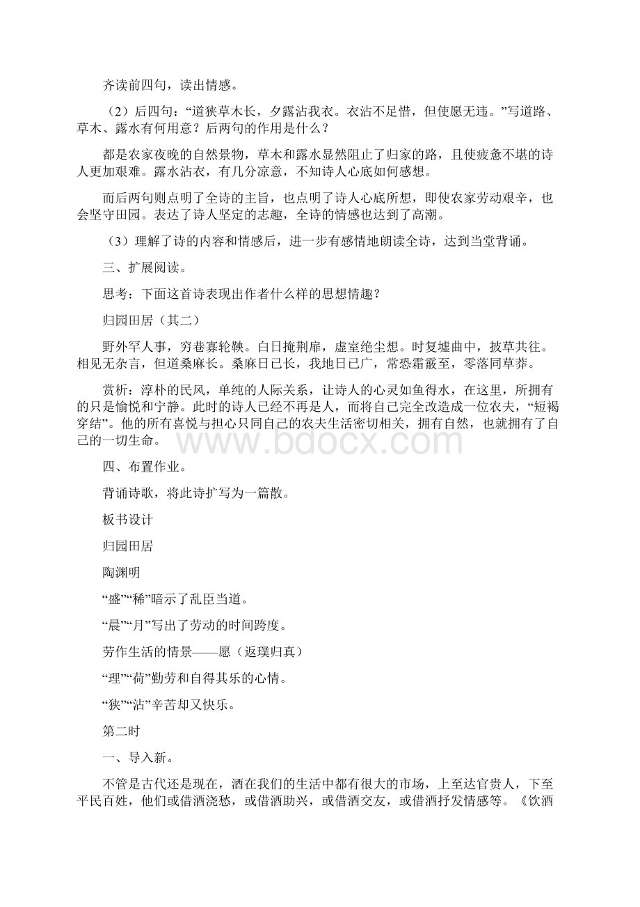 八年级语文诗歌二首Word文件下载.docx_第3页