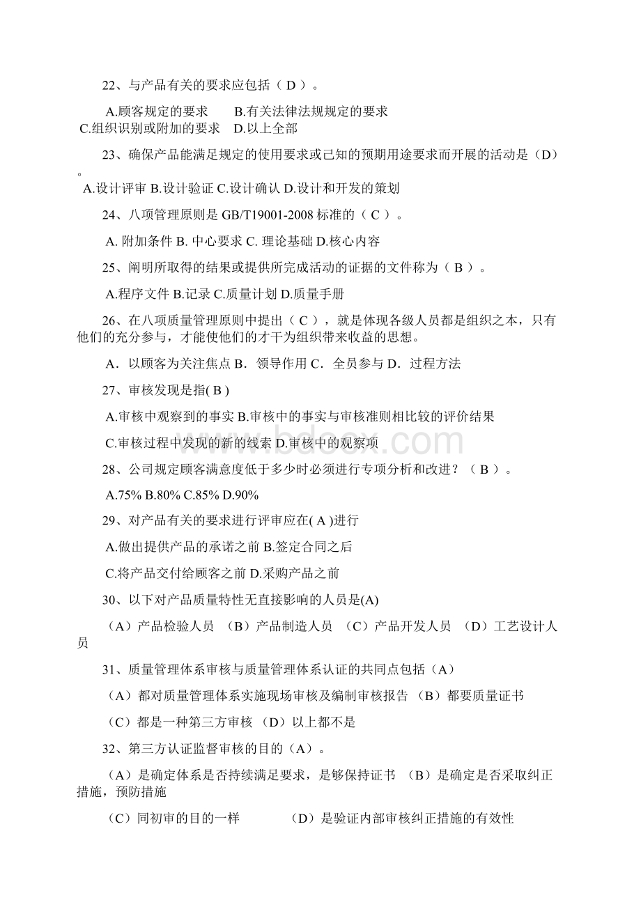 ISO9001质量管理体系考试题库及答案Word格式文档下载.docx_第3页