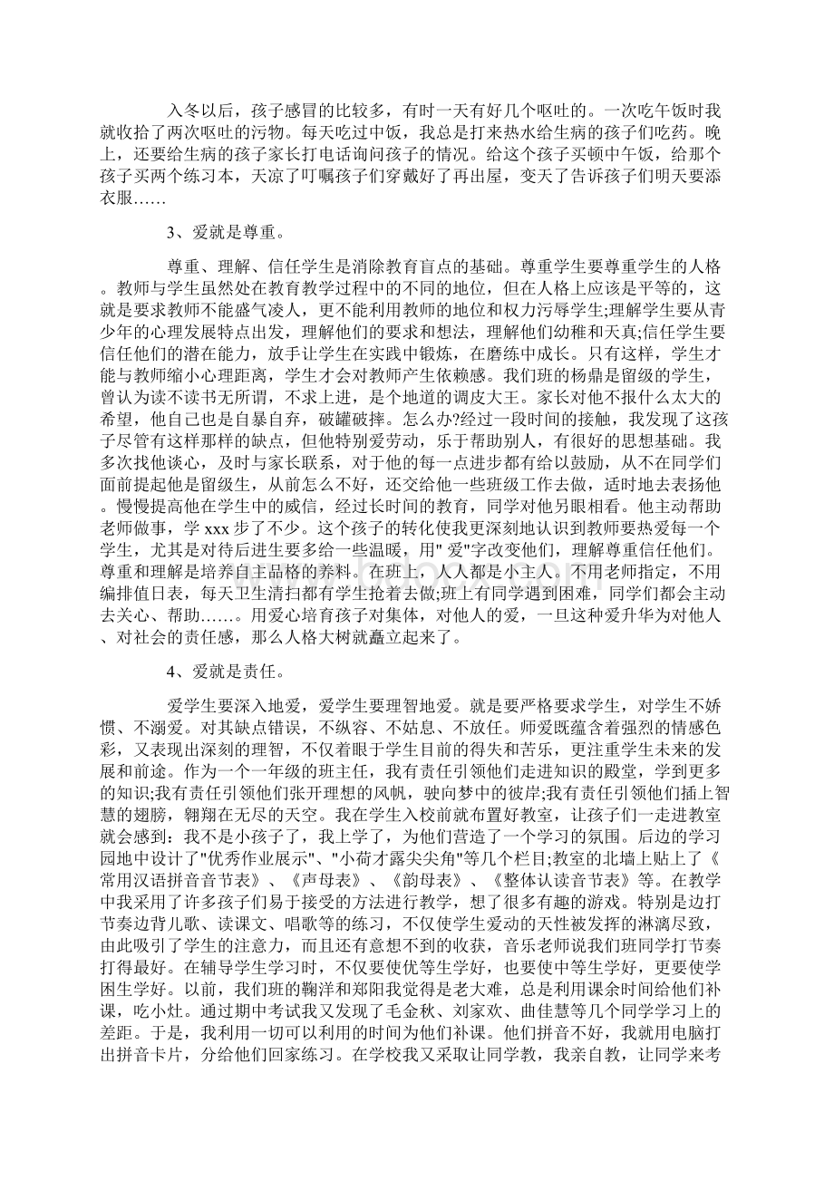 最新教师学期工作总结Word文档格式.docx_第3页