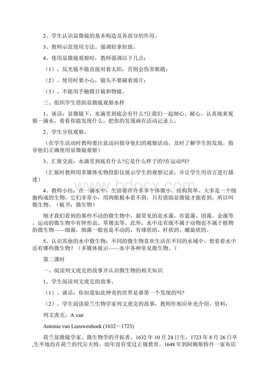 精品江苏教育出版社小学六年级上册科学教案.docx_第2页