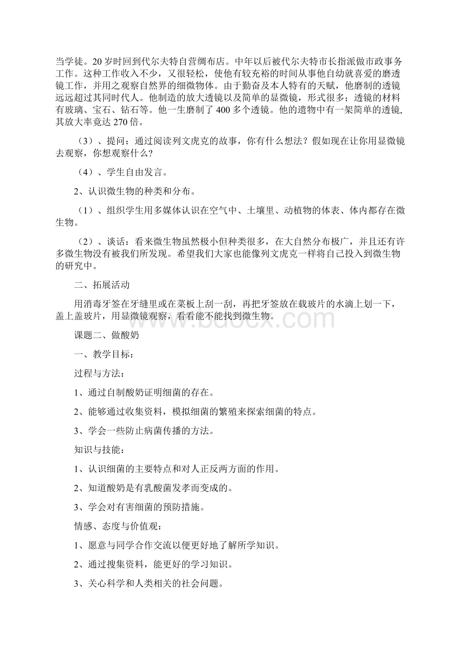 精品江苏教育出版社小学六年级上册科学教案.docx_第3页