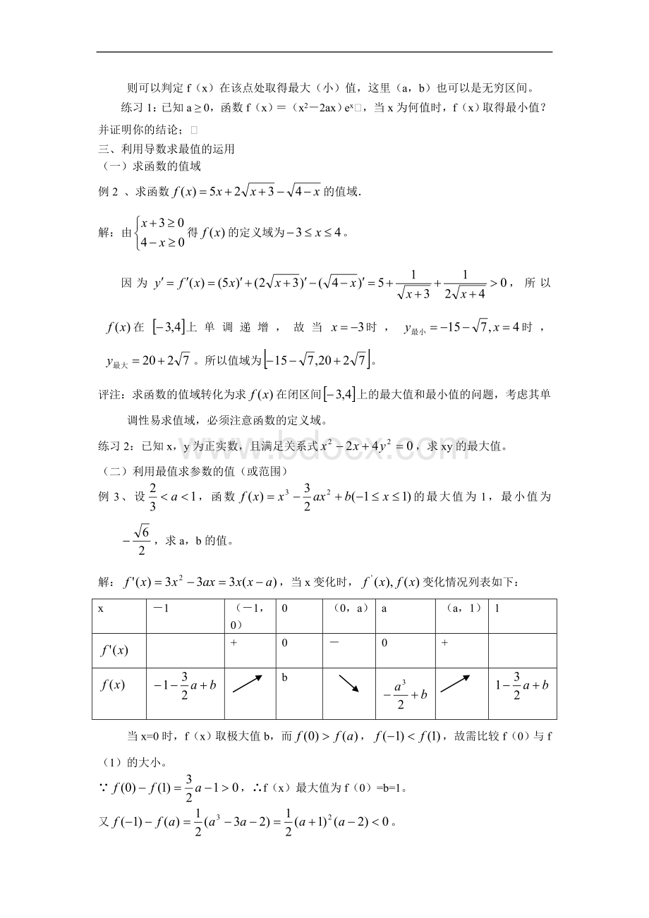 利用导数求最值Word文档下载推荐.doc_第2页