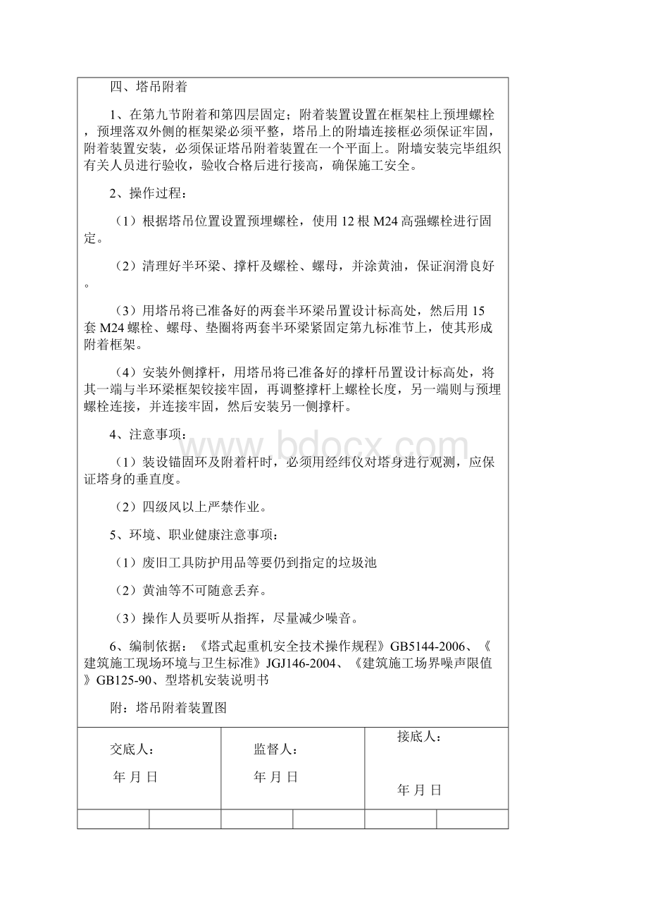 塔吊顶升附着安全技术交底Word下载.docx_第3页