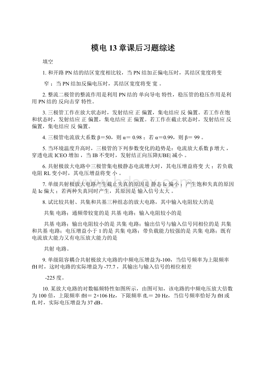 模电13章课后习题综述.docx_第1页