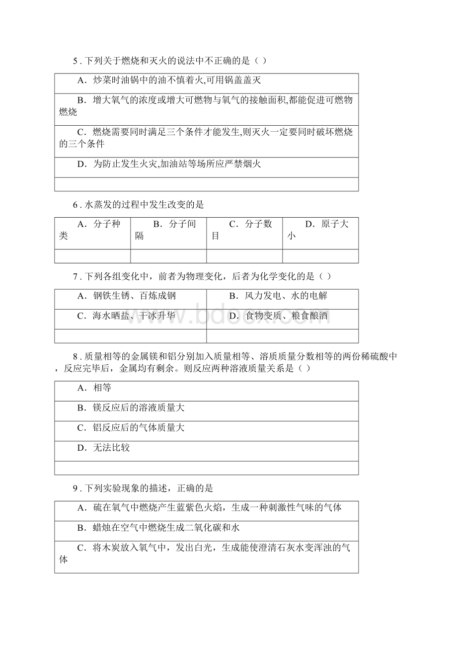 人教版度九年级上学期期末考试化学试题A卷.docx_第2页