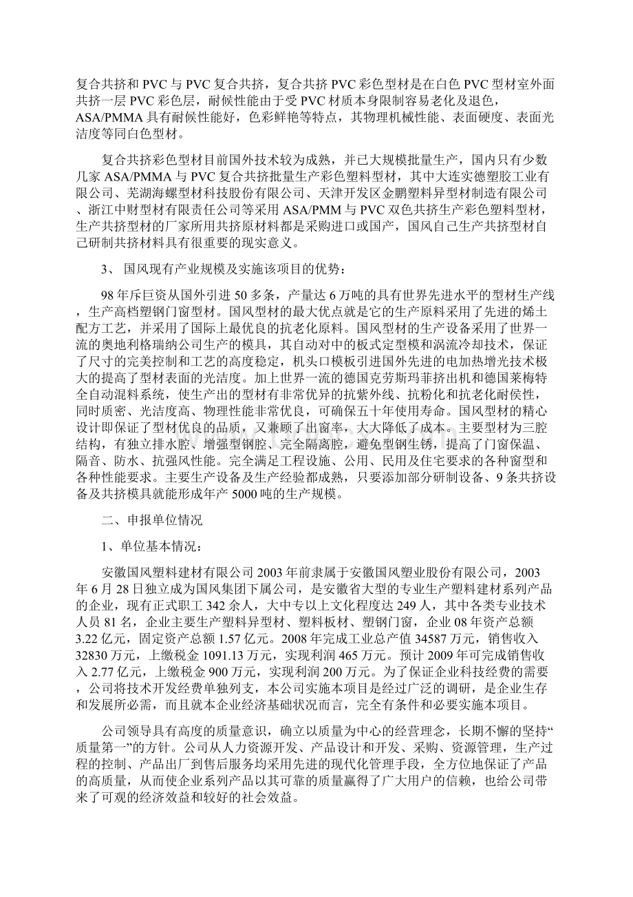 纳米改性asapvc彩色共挤型材建设可研报告.docx_第2页