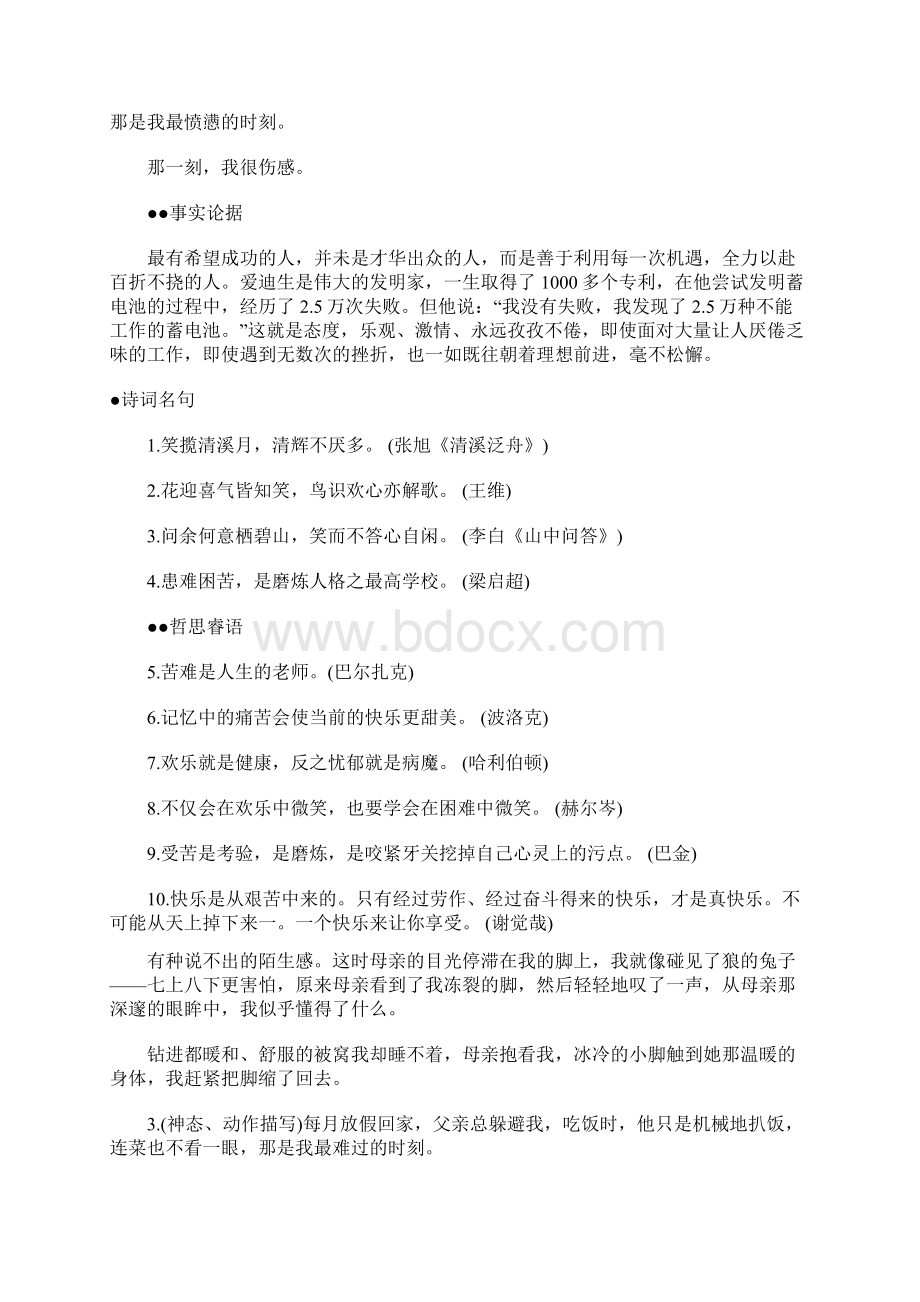 推荐新人教版中考中考语文总复习 专项复习资料 经典作文素材汇总.docx_第3页