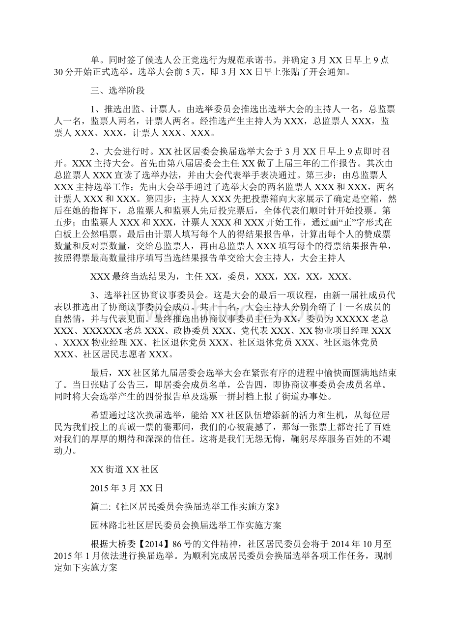 20xx居委会换届选举Word文件下载.docx_第2页