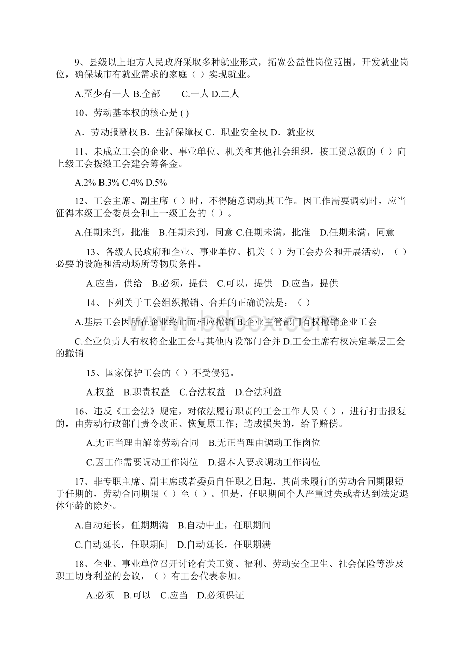 《劳动法》颁布二十周年知识竞赛题目和答题卡知识讲解.docx_第2页