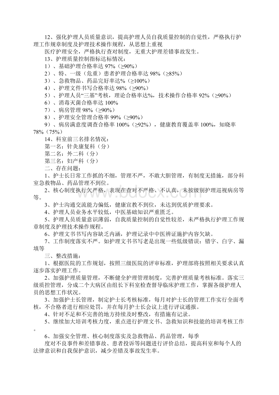 护理交接班制度执行总结Word文档格式.docx_第2页