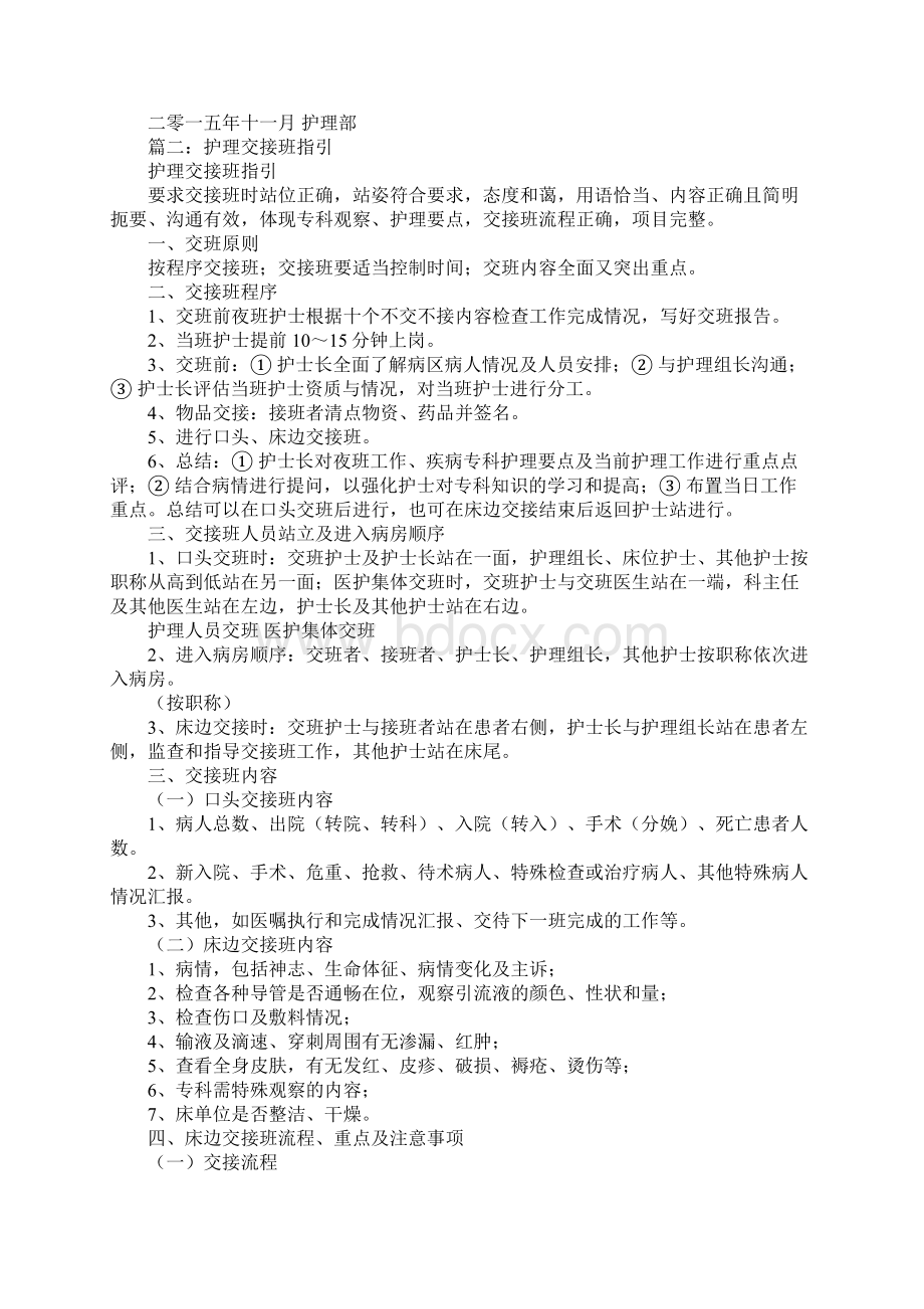 护理交接班制度执行总结Word文档格式.docx_第3页