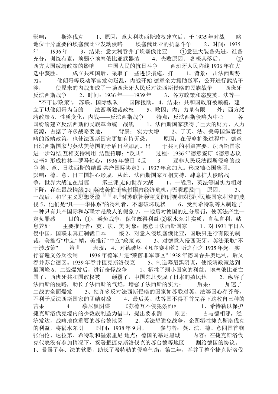 高中历史选修3《世纪的战争与和平》复习资料Word文件下载.docx_第2页