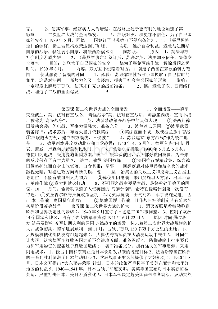 高中历史选修3《世纪的战争与和平》复习资料Word文件下载.docx_第3页