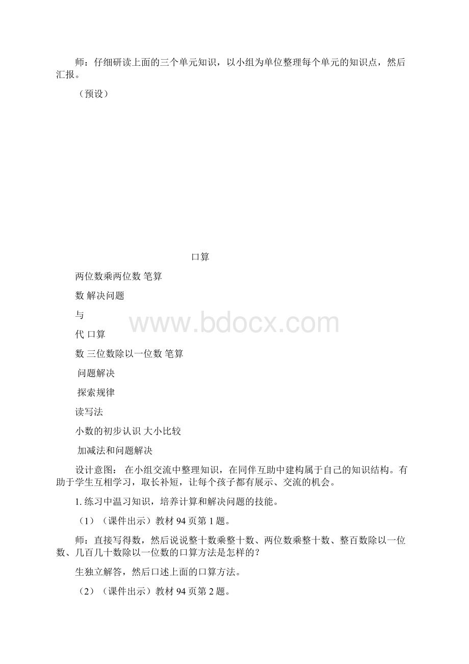 西师大版数学三年级下册《71数与代数》教案Word格式文档下载.docx_第3页