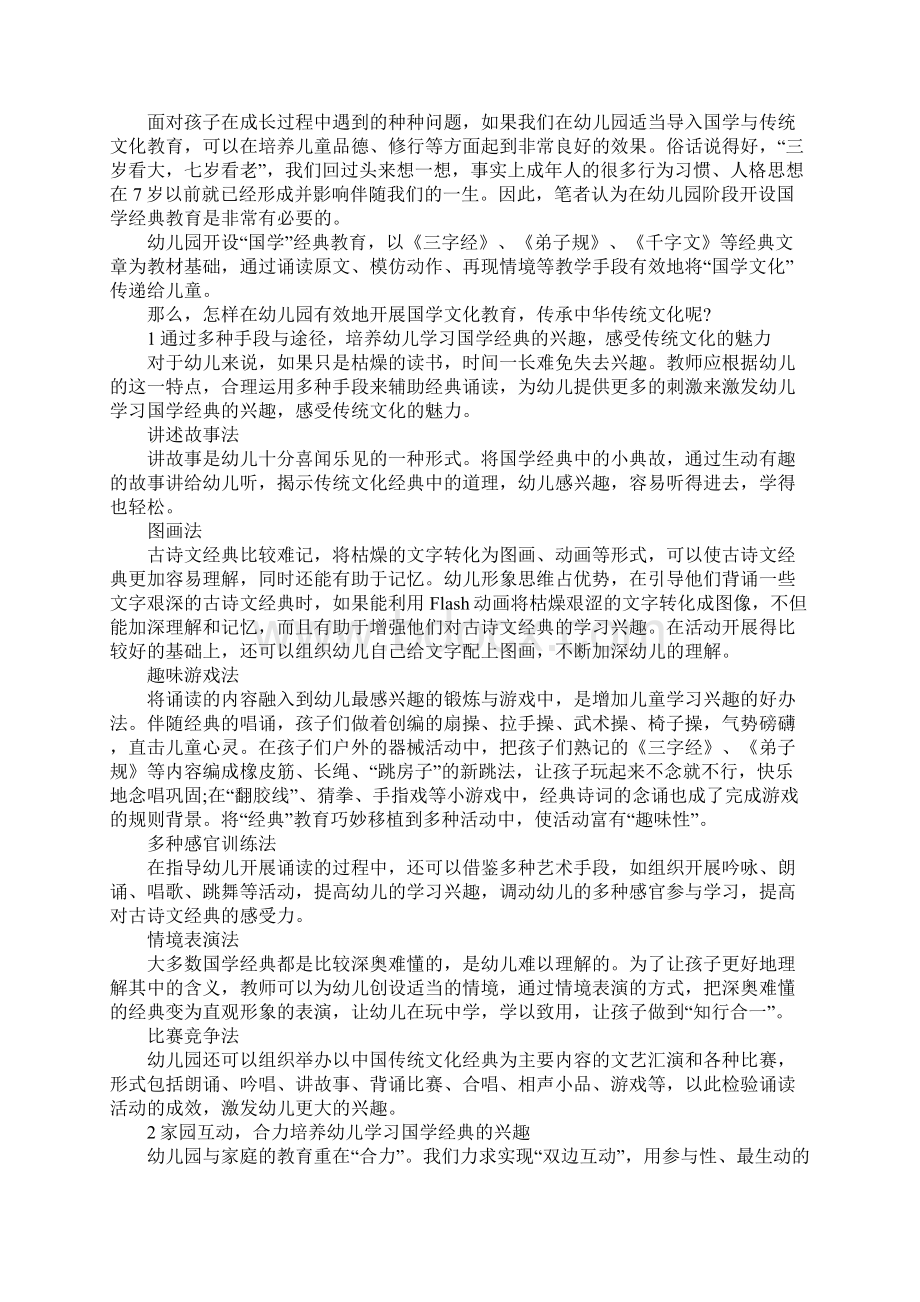 经典诵读读书心得体会五篇范文Word文件下载.docx_第3页