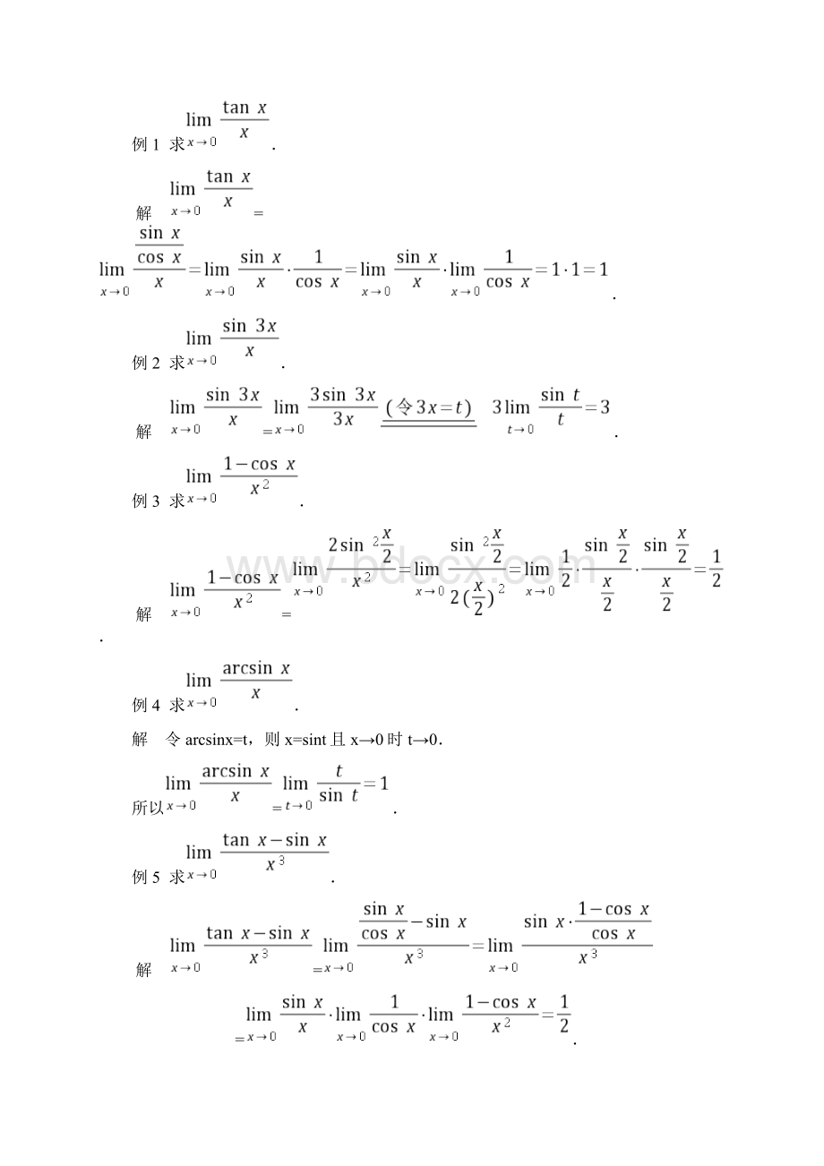 两个重要极限练习题文档格式.docx_第2页