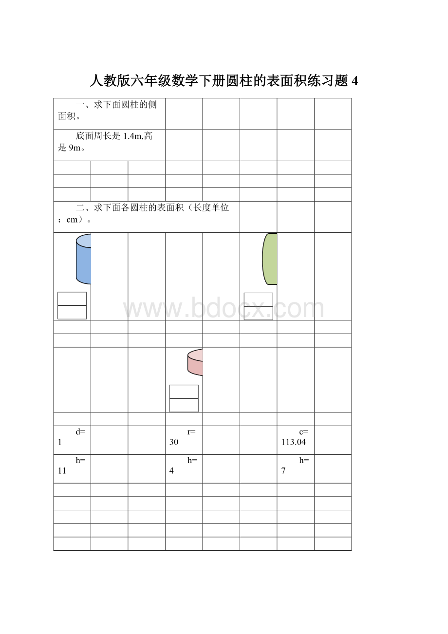 人教版六年级数学下册圆柱的表面积练习题4Word格式文档下载.docx_第1页