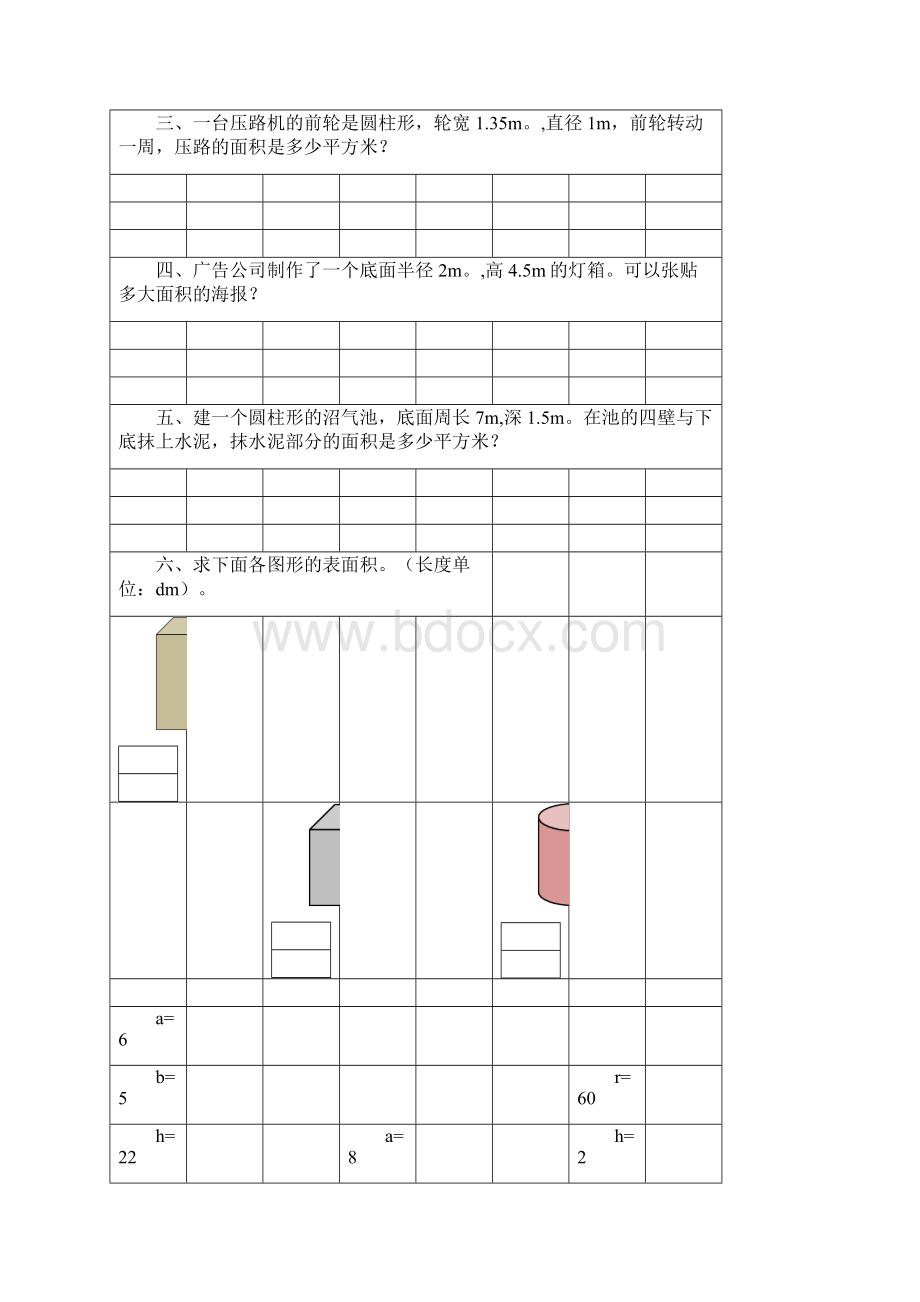 人教版六年级数学下册圆柱的表面积练习题4.docx_第2页