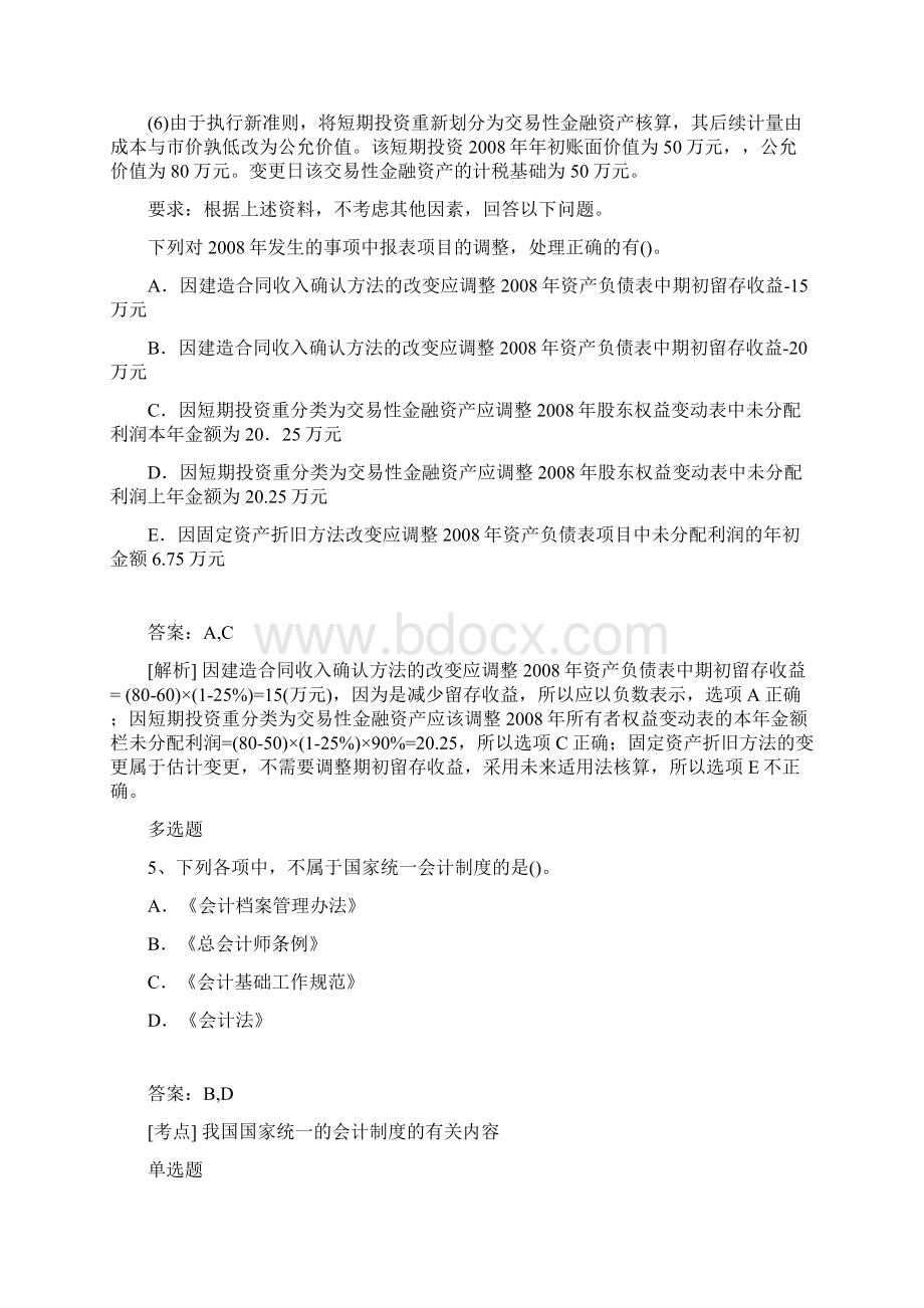 最新整理中级会计实务模拟题目与答案.docx_第3页