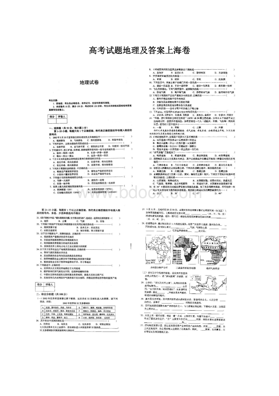 高考试题地理及答案上海卷.docx_第1页