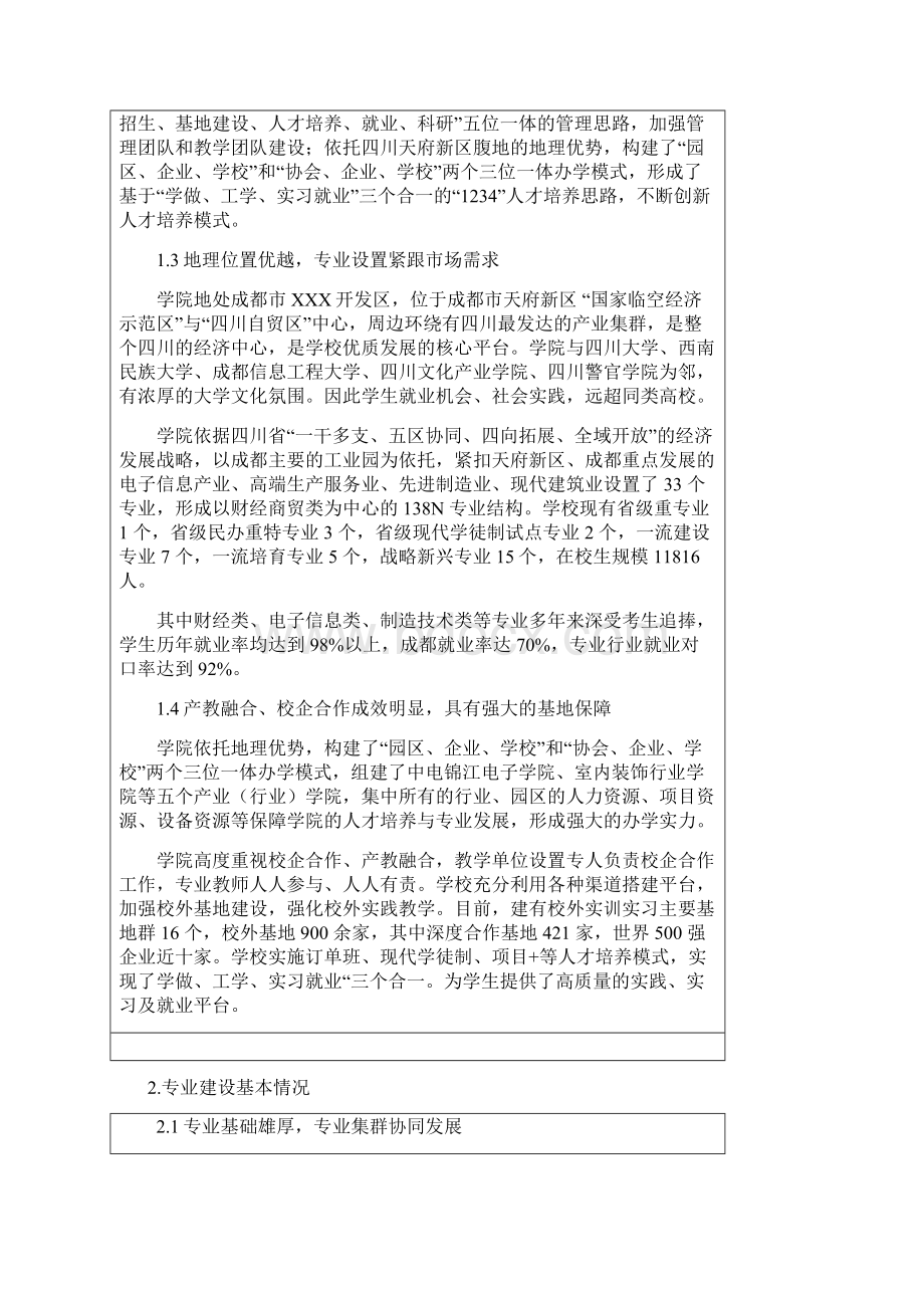 1+x证书 数据采集证书试点方案新模板文档格式.docx_第3页