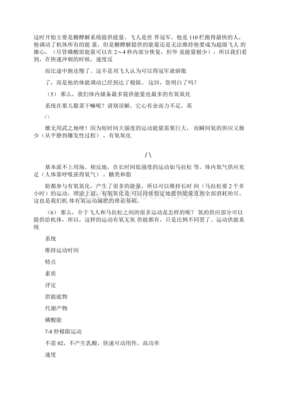 人体运动时的能量供应系统.docx_第2页