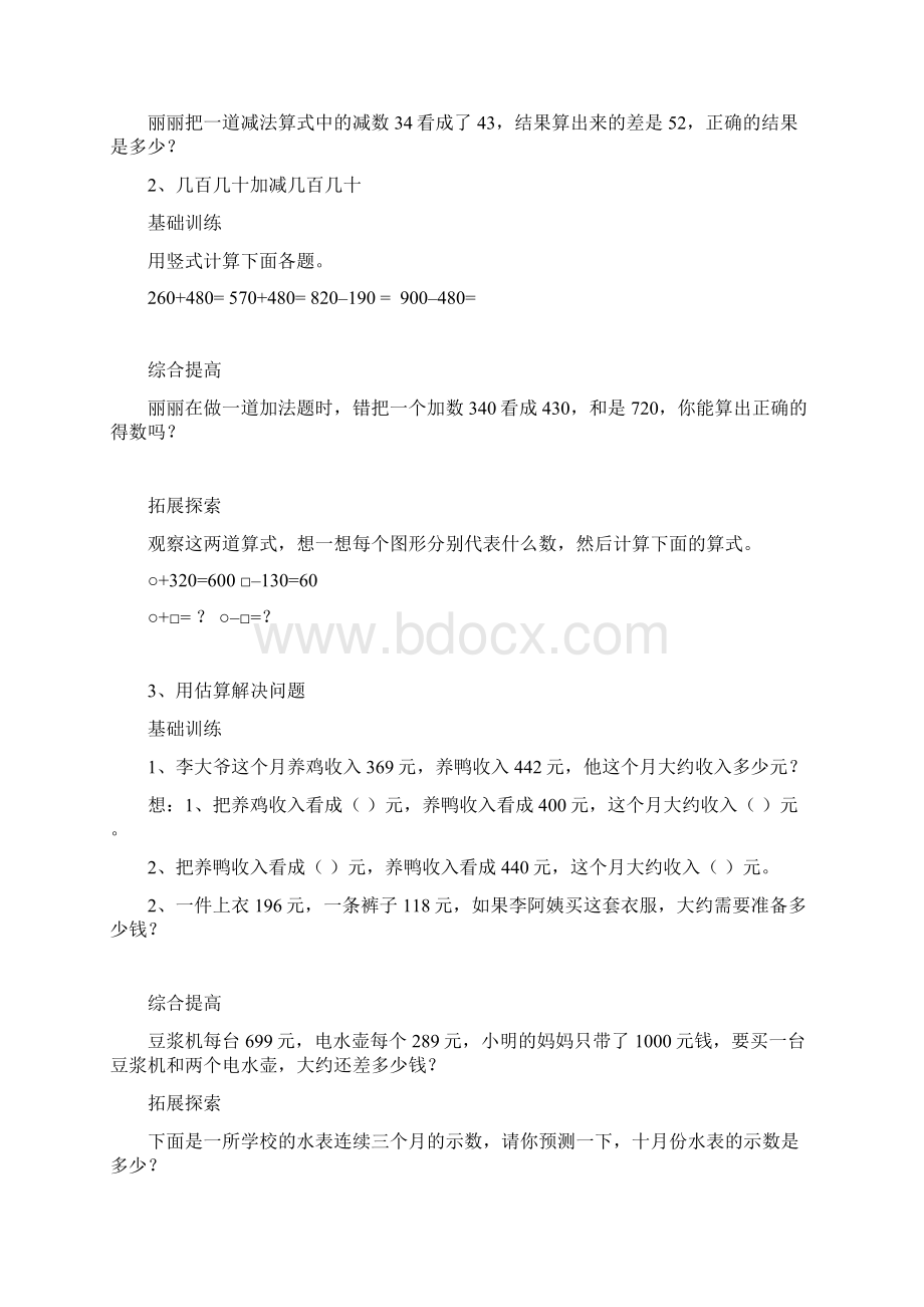 三年级上册数学分层练习设计Word文档下载推荐.docx_第3页