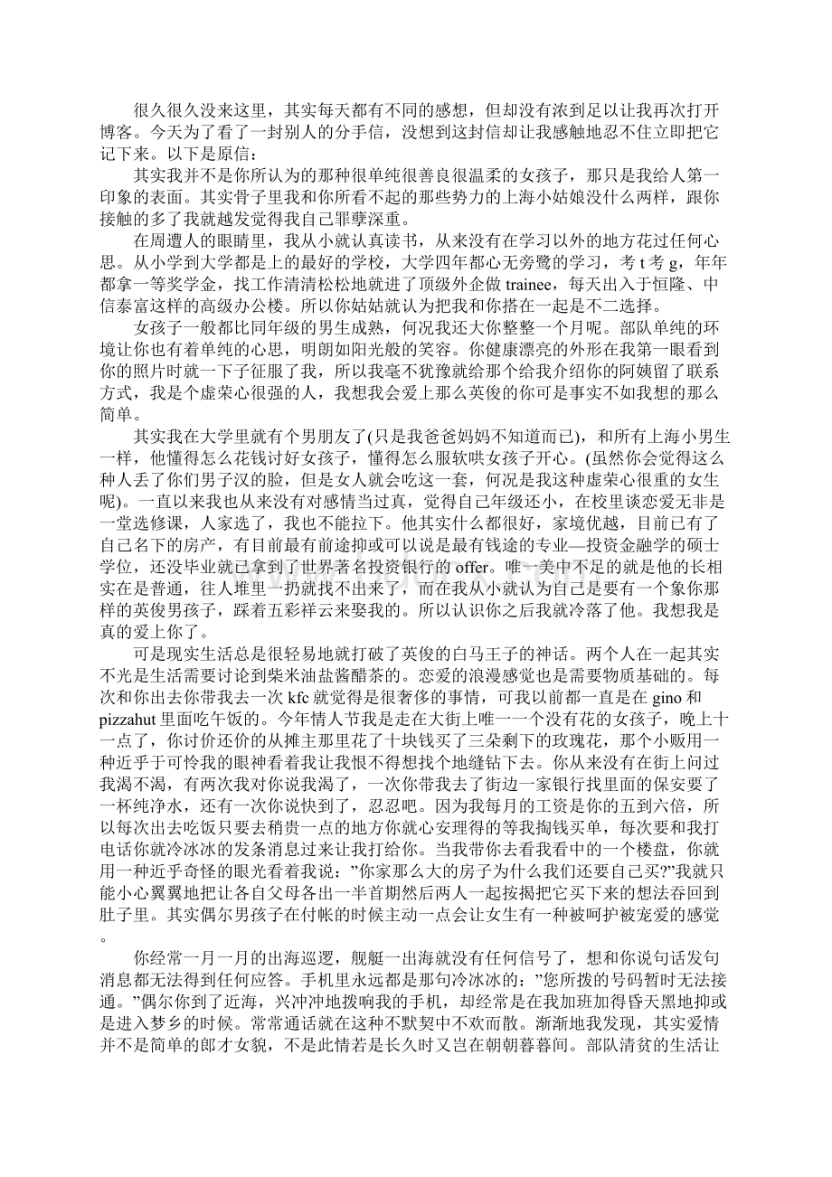 经典情侣分手信Word格式文档下载.docx_第3页