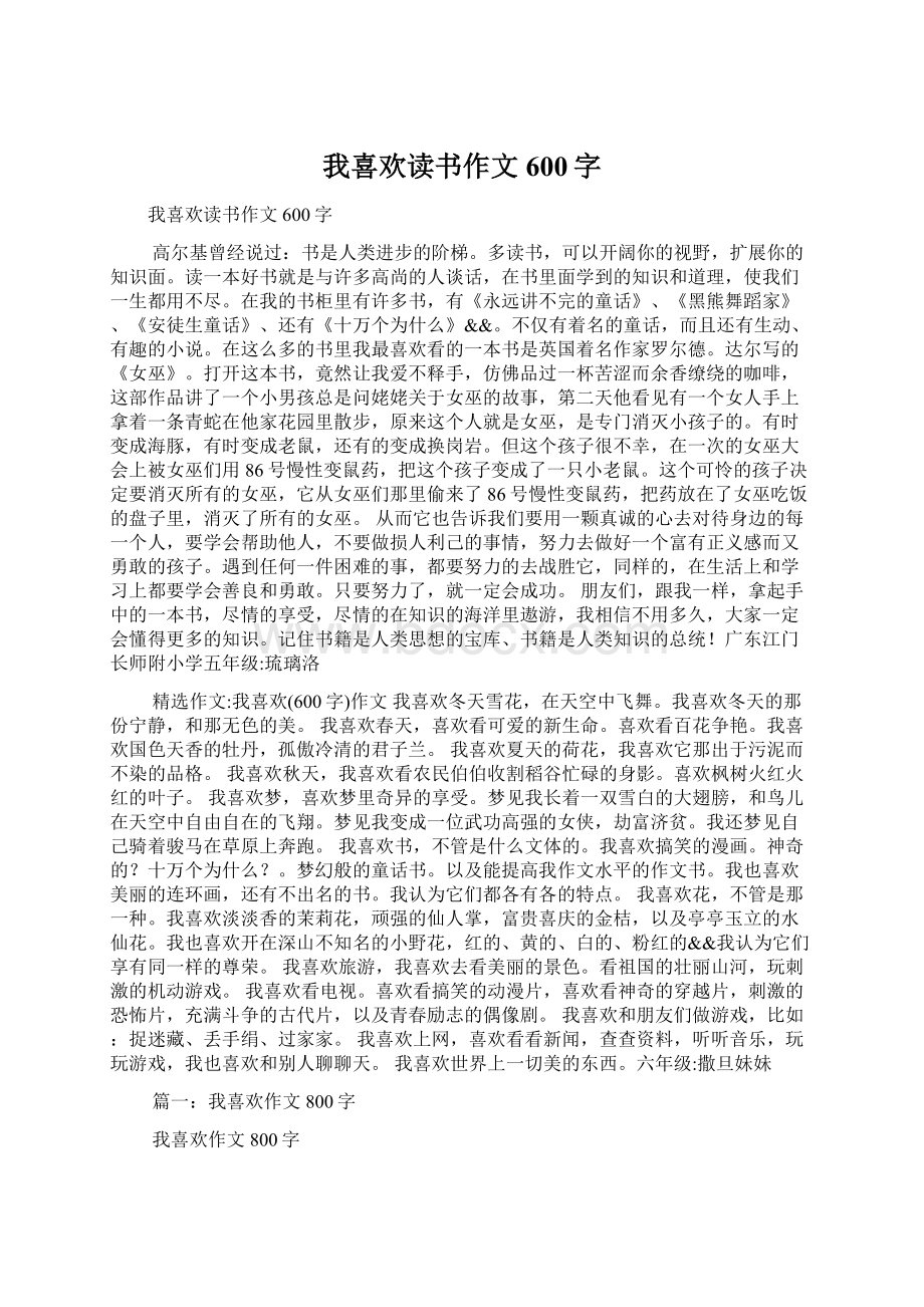 我喜欢读书作文600字Word文件下载.docx_第1页