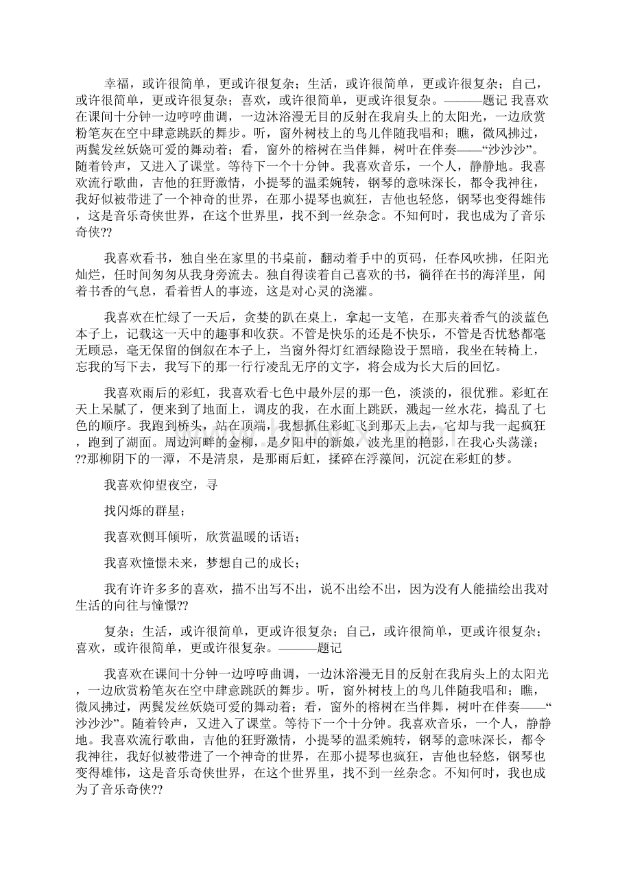 我喜欢读书作文600字Word文件下载.docx_第2页